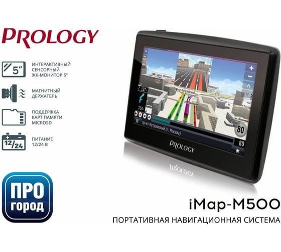 Портативный автонавигатор PROLOGY iMAP-M500 4607940900825