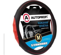 Оплётка руля AUTOPROFI Standard, натуральная кожа категории стандарт, перфорированные и рельефные вставки, контрастная прострочка, черный/красный, М, SL-2502 BK/RD (M)