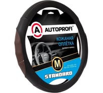 Оплётка руля AUTOPROFI Standard, натуральная кожа категории стандарт, перфорированные и рельефные вставки, контрастная прострочка, черный/коф., М, SL-2502 BK/COFFE (M)