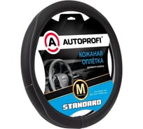 Оплётка руля AUTOPROFI Standard, натуральная кожа категории стандарт, перфорированная вставка, контрастная бейка и прострочка, черный/темно-серый, М, SL-2503 BK/D.GY (M)