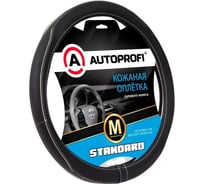 Оплётка руля AUTOPROFI Standard, натуральная кожа категории стандарт, перфорированная вставка, контрастная бейка и прострочка, черный/белый, М, SL-2503 BK/WH (M)