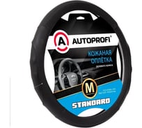 Оплётка руля AUTOPROFI Standard, натуральная кожа категории стандарт, перфорированные и рельефные вставки, контрастная прострочка, черный, М, SL-2502 BK/BK (M)