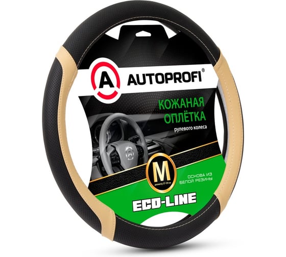Оплётка руля AUTOPROFI Eco-Line, премиальная экокожа, перфорированная с 2-мя гладкими вставками, черный/бежевый, М, EL-2504 BK/BE (M)