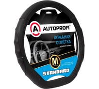 Оплётка руля со скосом AUTOPROFI серия Standard, натуральная кожа категории стандарт, перфорированные и рельефные вставки, контрастная прострочка, чёрный, разм. М SL-2502D BK/BK (M)