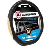 Оплётка руля со скосом AUTOPROFI серия Standard, натуральная кожа категории стандарт, перфорированные и рельефные вставки, контрастная прострочка, чёрн./бежевый, разм. М SL-2502D BK/BE (M)