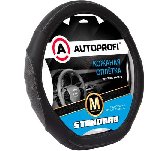 Оплётка руля со скосом AUTOPROFI серия Standard, натуральная кожа категории стандарт, перфорированные и рельефные вставки, контрастная прострочка, чёрн./т.серый, разм. М SL-2502D BK/D.GY (M) 1
