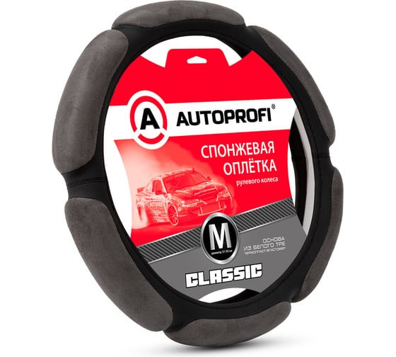 Оплётка руля AUTOPROFI серия Classic, спонжевая, экокожа, 6 подушек из алькантары, наполнитель 2 см. поролон, чёрн./т.серый, разм. М SP-5026L BK/D.GY (M) 1