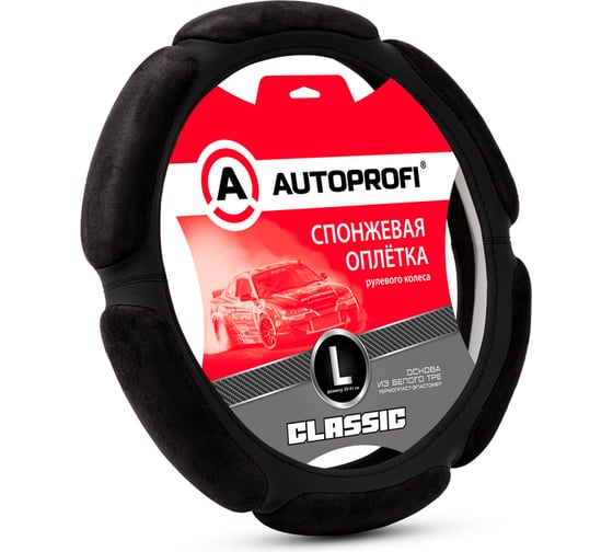 Оплётка руля AUTOPROFI серия Classic, спонжевая, экокожа, 6 подушек из алькантары, наполнитель 2 см. поролон, чёрный, разм. L SP-5026L BK/BK (L) 1
