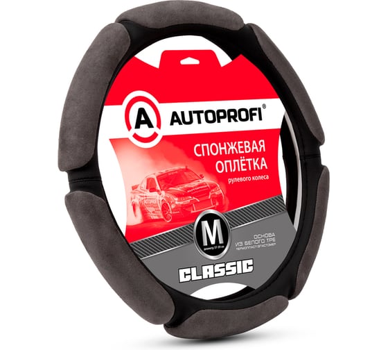 Оплётка руля AUTOPROFI серия Classic, спонжевая, экокожа, 6 подушек из алькантары, наполнитель 1 см. поролон, чёрн./т.серый, разм. М SP-5016L BK/D.GY (M)