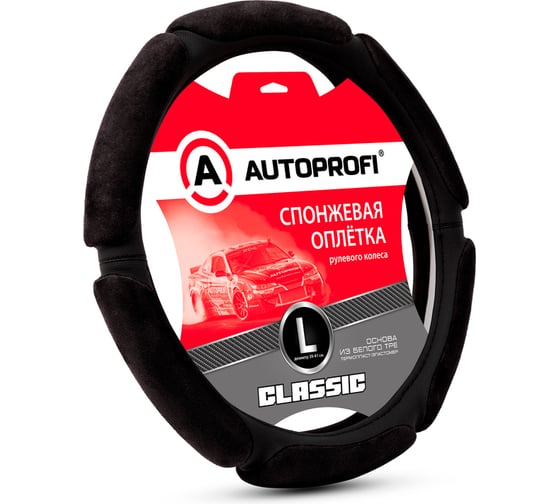 Оплётка руля AUTOPROFI серия Classic, спонжевая, экокожа, 6 подушек из алькантары, наполнитель 1 см. поролон, чёрый, разм. L SP-5016L BK/BK (L)