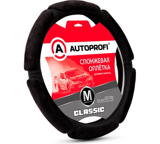 Оплётка руля AUTOPROFI серия Classic, спонжевая, экокожа, 6 подушек из алькантары, наполнитель 1 см. поролон, чёрный, разм. М SP-5016L BK/BK (M)