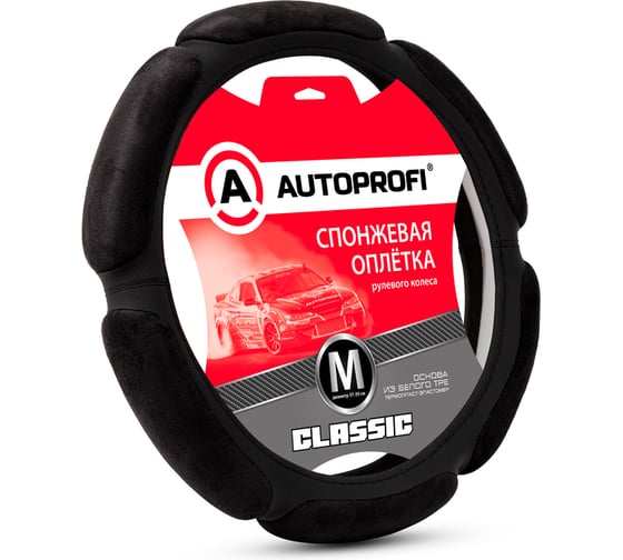 Оплётка руля AUTOPROFI серия Classic, спонжевая, экокожа, 6 подушек из алькантары, наполнитель 2 см. поролон, чёрный, разм. М SP-5026L BK/BK (M) 1
