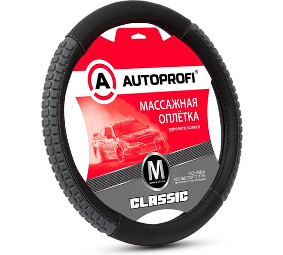Оплётка руля AUTOPROFI серия Classic, экокожа, массажные вставки из плотного силикона, чёрн./т.серый, разм. М MS-502 BK/D.GY (M) 1