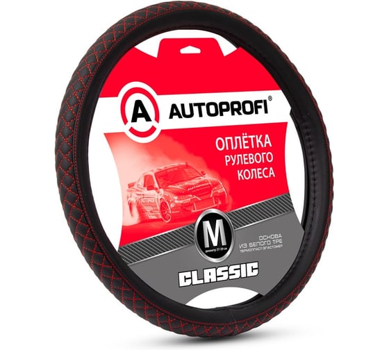 Оплётка руля AUTOPROFI серия Classic, экокожа, центральная вставка с контрастной прострочкой ромб, чёрн./красный, разм. М PU-504 BK/RD (M) 1