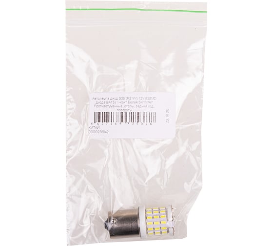 Автолампа диод SKYWAY S25 (P21W) 12/24V 57 SMD BA15s 1-конт Белая CAN BUS комп.2 шт противотуманки/поворот/задний ход/стоп S08201427/K