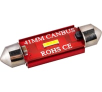 Автолампа диод SKYWAY T11 (C5W) 12/24V 1 SMD 1-конт 41мм биполярная Белая CAN BUS комп.2 шт салон/номер S08202071/K