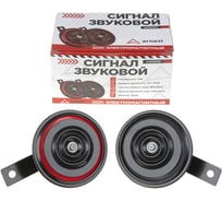 Сигнал звуковой дисковой Arnezi 24В 2шт (d=95мм, 360/430Hz, 105-118dB) A1509202