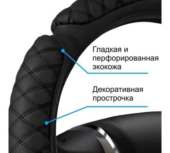 Оплетка на руль AZARD GROUP X-SPONGE экокожа перфорированная со стеганными вставками, M /черный OPLA2401