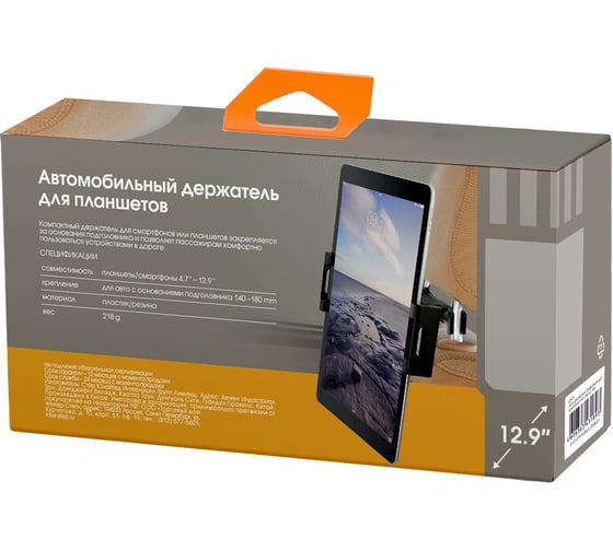 Автомобильный держатель InterStep планшетный, универсальный, на подголовник, черный-темно-серый 65934