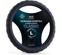 Оплетка на руль AVS Classic натуральная кожа GL-165L-B размер L, черный A78649S