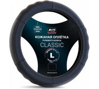 Оплетка на руль AVS Classic натуральная кожа GL-200L-B размер L, черный A78655S