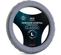 Оплетка на руль AVS Classic натуральная кожа GL-200L-GR размер L, серый A78656S