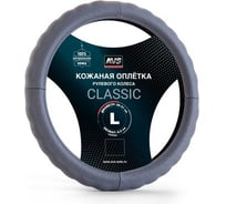 Оплетка на руль AVS Classic натуральная кожа GL-165L-GR размер L, серый A78650S