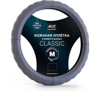 Оплетка на руль AVS Classic натуральная кожа GL-165M-GR размер M, серый A78652S