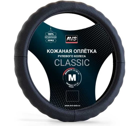 Оплетка на руль AVS Classic натуральная кожа GL-165M-B размер M, черный A78651S 1
