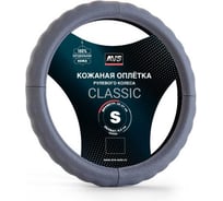 Оплетка на руль AVS Classic натуральная кожа GL-165S-GR размер S, серый A78654S