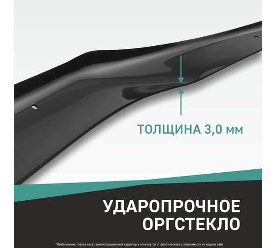 Дефлектор капота DEFLY NEOFIX Haval M6, 2021-н.в. Hav005