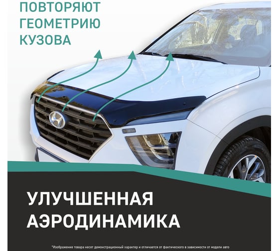 Дефлектор капота DEFLY NEOFIX Haval M6, 2021-н.в. Hav005