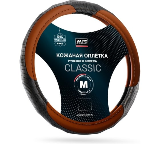 Оплетка на руль AVS (нат. кожа) GL-910M-BBR (размер M, черный-коричневый) - Серия Classic A78671S 1