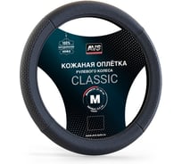 Оплетка на руль AVS (нат. кожа) GL-930M-B (размер M, черный) - Серия Classic A78676S