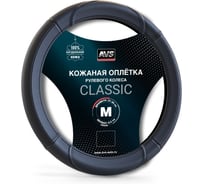 Оплетка на руль AVS (нат. кожа) GL-920M-B (размер M, черный) - Серия Classic A78674S