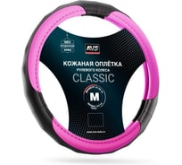 Оплетка на руль AVS (нат. кожа) GL-910M-PK (размер M, розовый) - Серия Classic A07522S