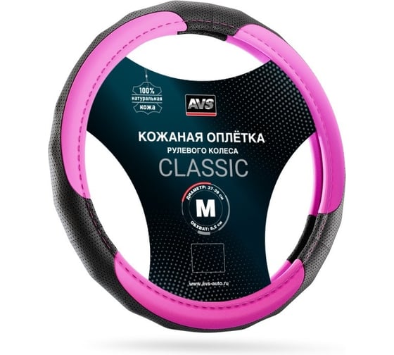 Оплетка на руль AVS (нат. кожа) GL-910M-PK (размер M, розовый) - Серия Classic A07522S 1