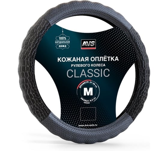 Оплетка на руль AVS (нат. кожа) GL-940M-B (размер M, черный) - Серия Classic A78677S 1