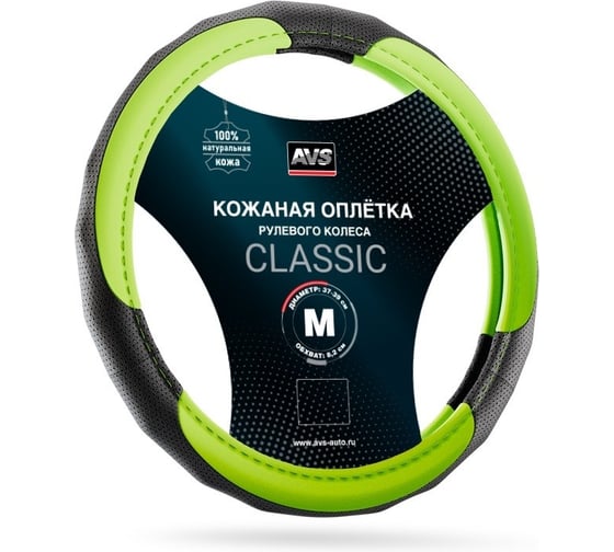 Оплетка на руль AVS (нат. кожа) GL-910M-GR (размер M, зелёный) - Серия Classic A07519S