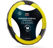 Оплетка на руль AVS (нат. кожа) GL-910M-YE (размер M, желтый) - Серия Classic A07524S