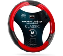 Оплетка на руль AVS (нат. кожа) GL-910M-BRD (размер M, черный-красный) - Серия Classic A78673S