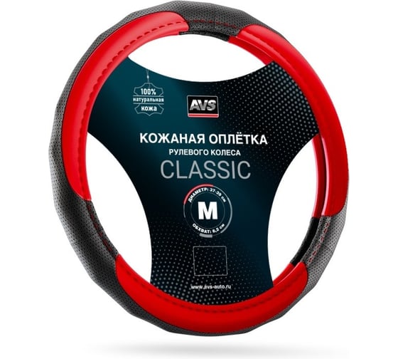 Оплетка на руль AVS (нат. кожа) GL-910M-BRD (размер M, черный-красный) - Серия Classic A78673S 1