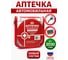 Аптечка автомобильная ООО «БАЛТСТРОЙ СПБ» (новый состав, Приказ МЗ РФ 260н) 481 2