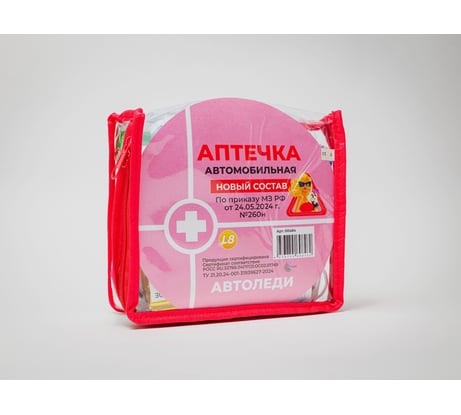 Аптечка автомобильная ООО «БАЛТСТРОЙ СПБ» АВТОЛЕДИ (новый состав, Приказ МЗ РФ 260н) 484