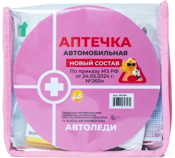 Аптечка автомобильная ООО «БАЛТСТРОЙ СПБ» АВТОЛЕДИ (новый состав, Приказ МЗ РФ 260н) 484