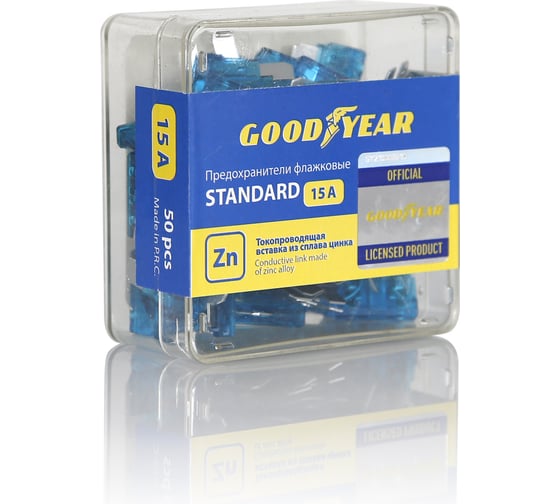 Набор флажковых пластиковых предохранителей Goodyear «стандарт» 50шт (15А) GY003063