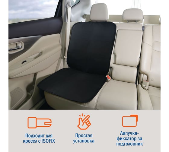 Накидка защитная SIGERSafe-5M Light под детское автокресло с высокой спинкой, размер M  safe-5ml
