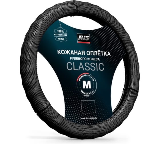 Оплетка на руль AVS (нат. кожа) GL-296M-B (размер M, черный) - Серия Classic A78663S