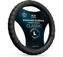 Оплетка на руль AVS (нат. кожа) GL-296L-B (размер L, черный - Серия Classic A78661S