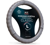 Оплетка на руль AVS (нат. кожа) GL-296L-GR (размер L, серый) - Серия Classic A78662S